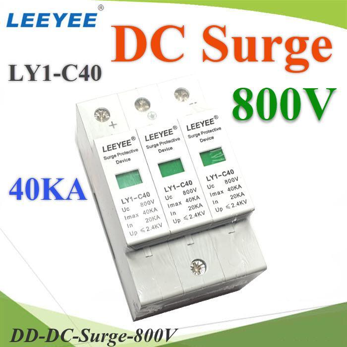.800V 3P DC Solar Surge LEEYEE LY1-C40 อุปกรณ์ป้องกันฟ้าผ่า ไฟกระชาก คุณภาพสูง 40KA DD