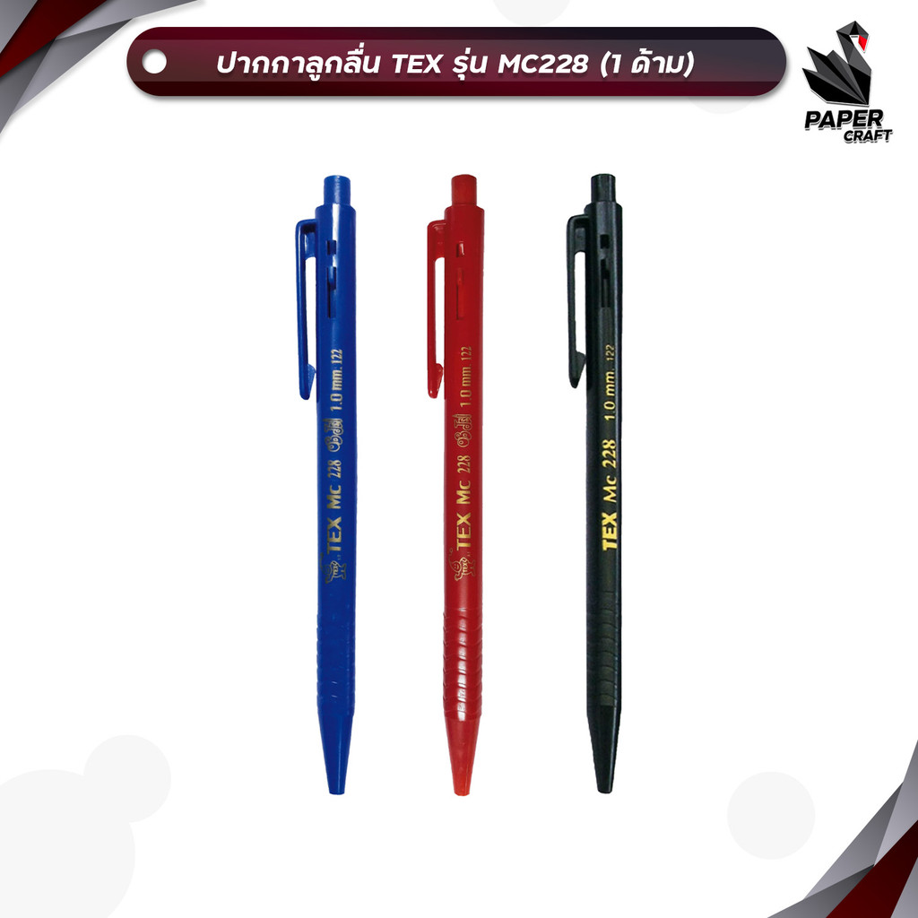 TEX (เท็กซ์) ปากกาลูกลื่น ปากกา รุ่น MC228 Obijel หมึกน้ำเงิน หมึกแดง หมึกดำ ( 1ด้าม )