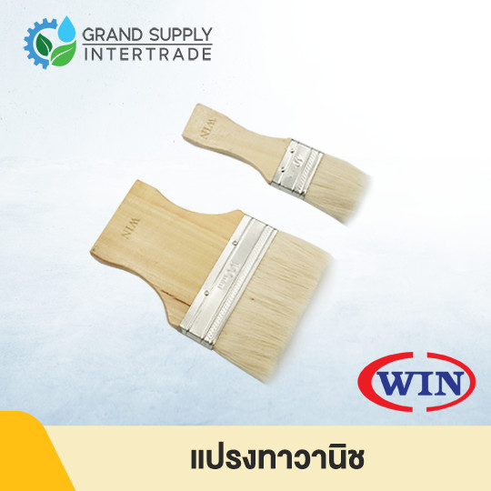 แปรงทาวานิช ยี่ห้อ WIN