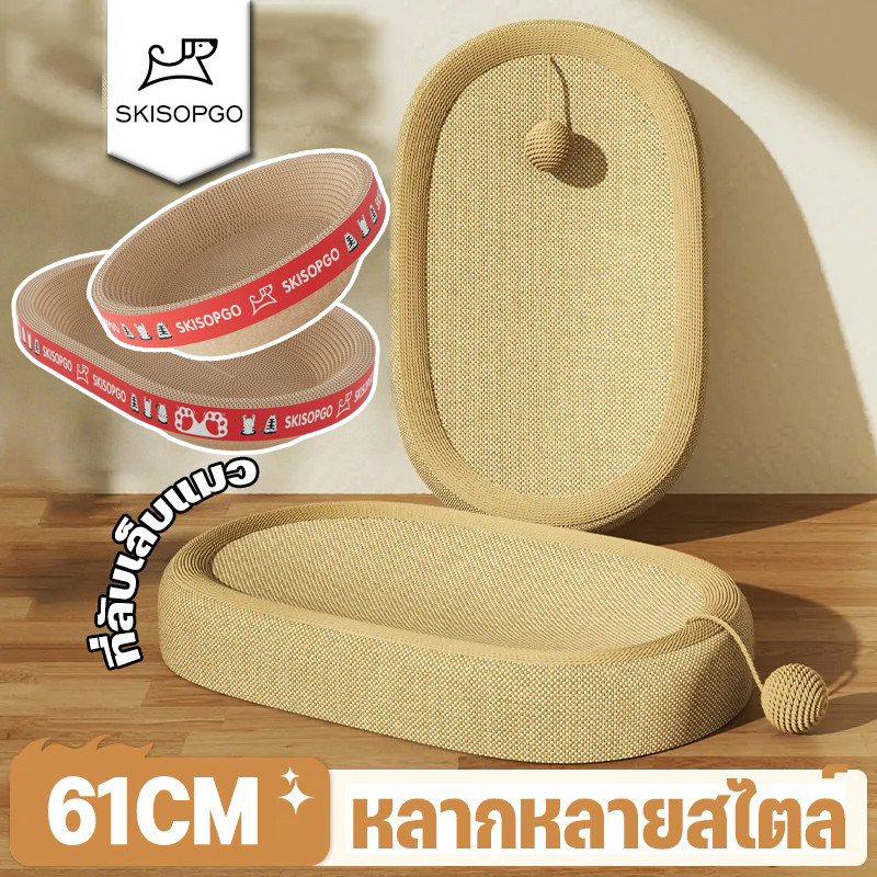 SKISOPGO ลับเล็บแมว 3in1 ของเล่นแมว ขนาดใหญ่พิเศษ 62cm ทนต่อการสึกหรอ