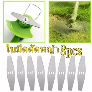 ใบมีดตัดหญ้า 15 ซม. ใบมีดเหล็ก 8 ใบมีดสําหรับเครื่องตัดหญ้าไฟฟ้าใช้เพื่อตัดหญ้าและกิ่งไม้ขนาดเล็ก