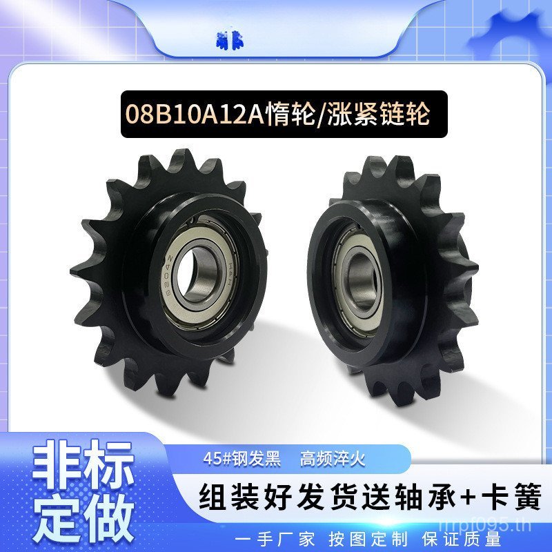 แบริ่งคู่กระชับเข็มขัดล้อเดียว 08B10A12A โซ่ Inertial Chain Gear 5 จุด 4 จุดกระชับโซ่ 6 จุด Idler 1R
