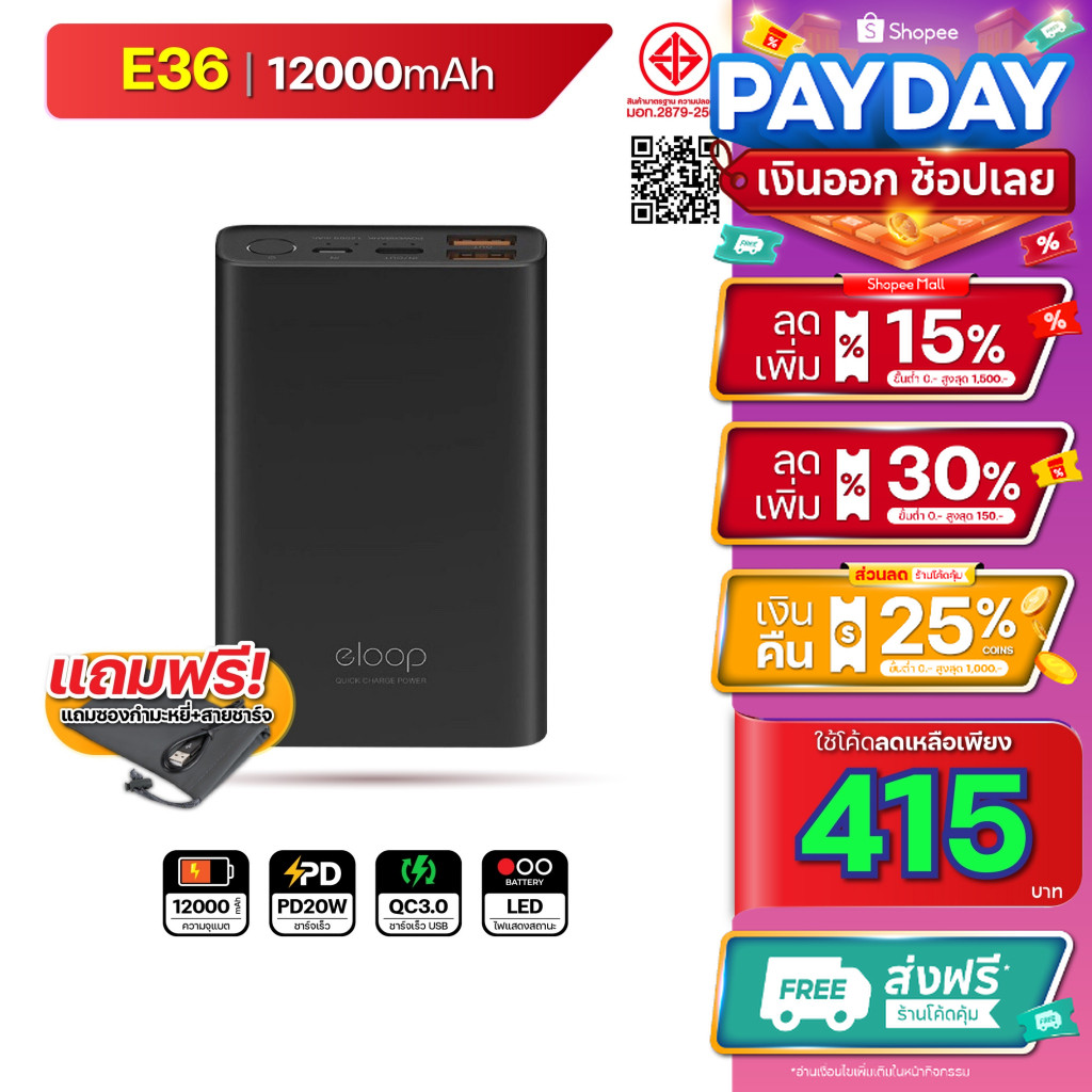 [412บ. โค้ดคุ้ม] Orsen Eloop E36 สีดำ Quick Charge 3.0 12000mAh เพาเวอร์แบงค์ แบตสำรอง Power Bank