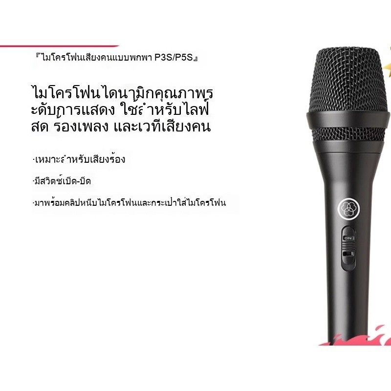 AKG เทคโนโลยี P3S P5S ไมโครโฟนเคลื่อนไหวสด K เพลงเวทีสมอตรงกีตาร์มือถือไมโครโฟนเสียง