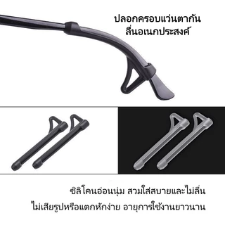 2In1 ซิลิโคนสวมขาแว่น พร้อมที่เกี่ยวปลอกซิลิโคนสวมขาแว่น เกี่ยวขาแว่น ซิลิโคนกันลื่น