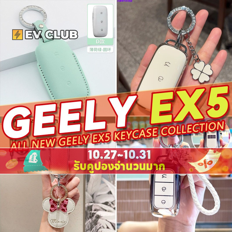 หลากหลาย Geely EX5 Pro EX5 Max Geely EX5 SUV ev Proton eMAX5 รวมทุกอย่าง Key Shell Key Case กุญแจรถจ