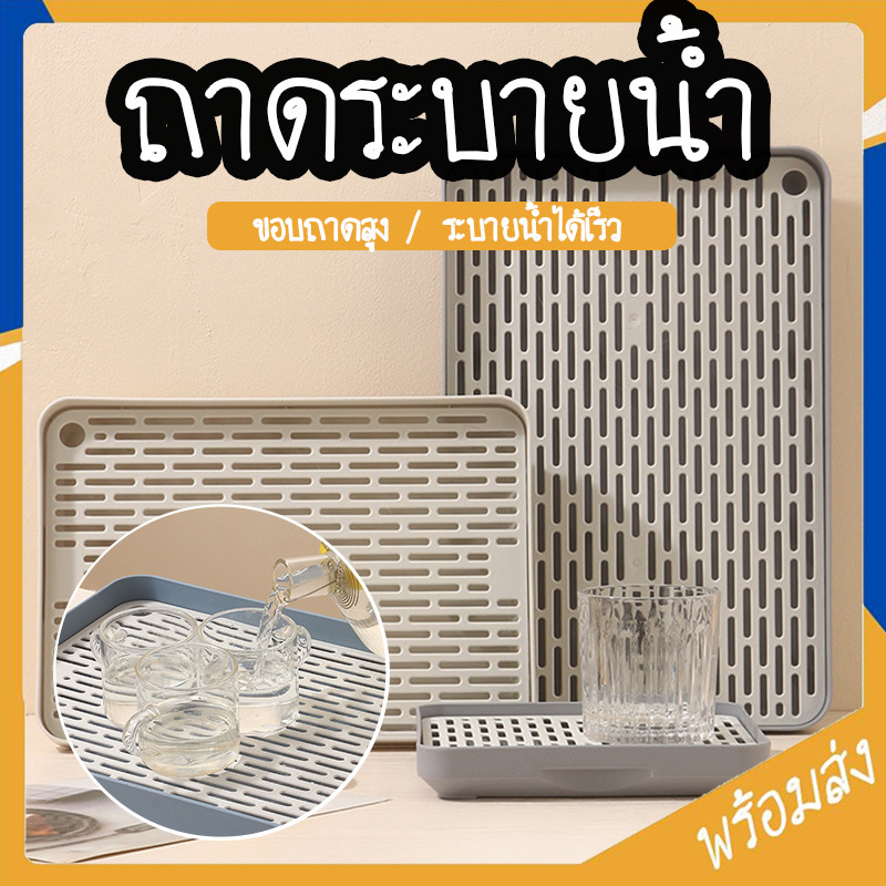 SUGA พร้อมส่ง ถาดระบายน้ำสองชั้น ถาดวางแก้ว ที่คว่ำจาน ชาม พร้อมตะแกรงรองน้ำ ขอบถาดสูง กันน้ำล้น 3ขนาด SUR419
