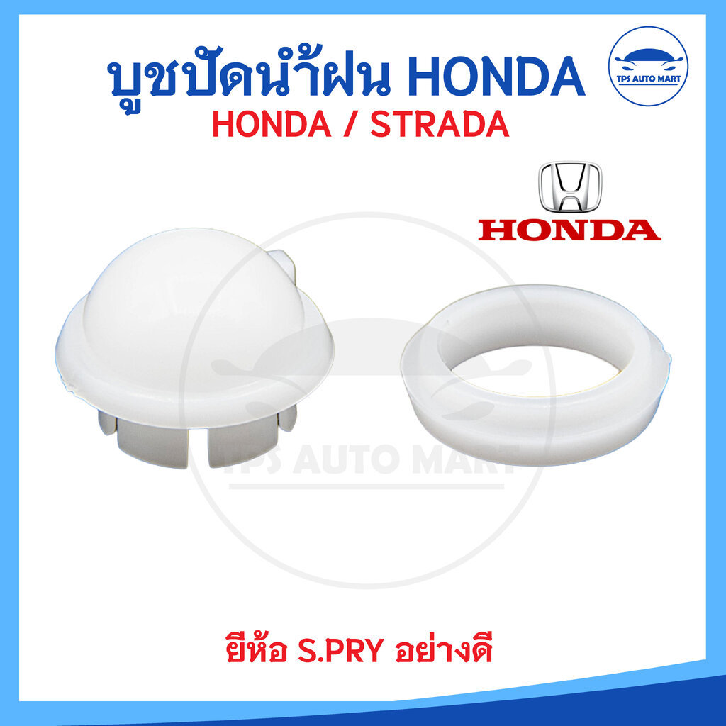 ( 1 ชุด) S.PRY บู้ชปัดน้ำฝน HONDA, MITSUBISHI, STRADA, NISSAN FRONTIER D22 รหัส G19