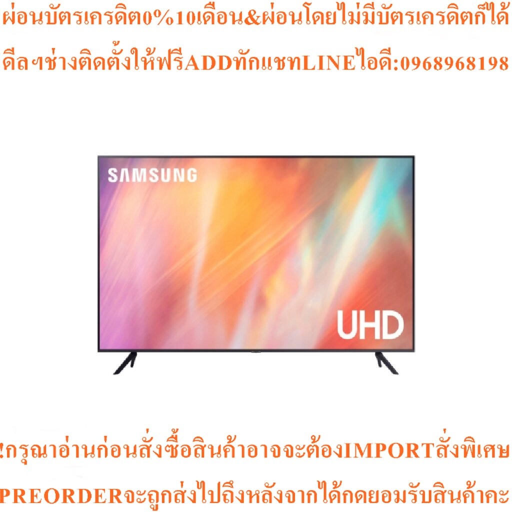 SAMSUNGทีวีUHD LED65นิ้ว4K Smartรุ่นUA65AU7700KXXTสินค้าใหม่ๆต้องสั่งเบิกศูนย์แท้ๆ100%PREORDERฟรีSOU