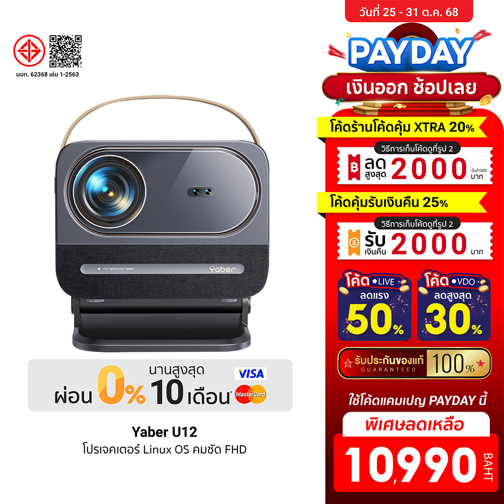 [ลดเหลือ 10990] Yaber U12 Projector โปรเจคเตอร์ 1080P สว่าง 700 ANSI คุณภาพเสียง Dolby Audio รองรับ 