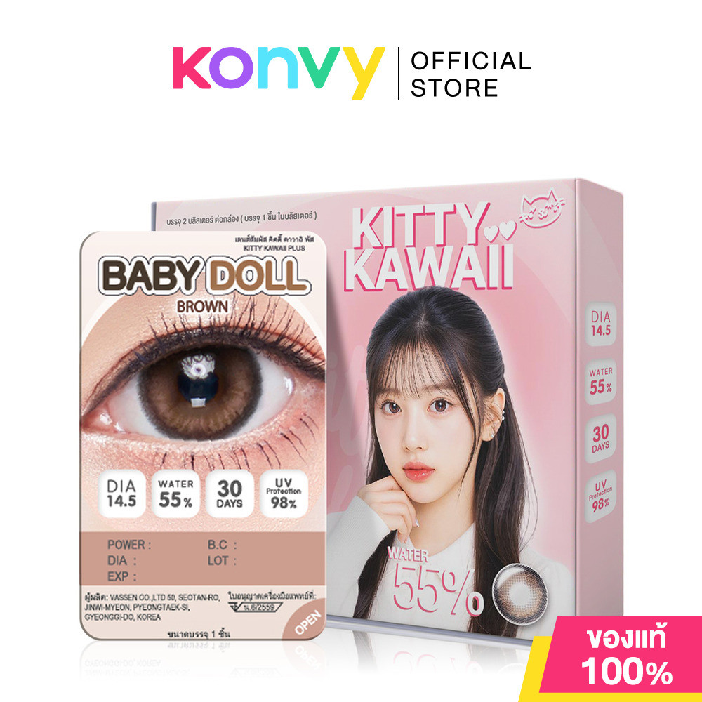 Kitty Kawaii Plus Contact Lens Baby Doll Brown [1Pair] #0.00 คอนแทคเลนส์แบบรายเดือนโทนสีน้ำตาล คิตตี้ คาวาอิ.