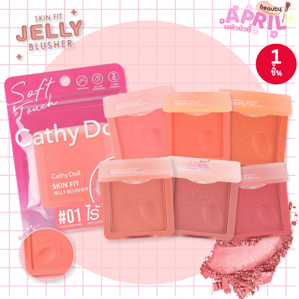 Cathy Doll Skin Fit Jelly Blusher  เคที่ดอลล์ สกินฟิต เจลลี่ บลัชเชอร์  6g. ( มี 6 สีให้เลือก )