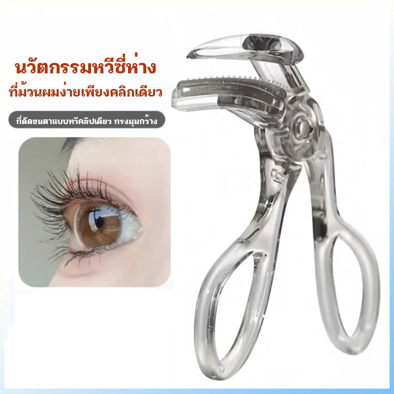 Grey eyelash curler ที่ดัดขนตาตรงหัวตา หางตา และแบบมุมโค้งก้วาง ใช้งานง่าย ขนตาเด้งสวยเรียงเส้น Eyelash curler