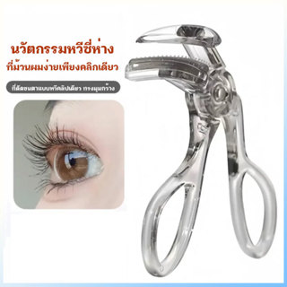 Grey eyelash curler ที่ดัดขนตาตรงหัวตา หางตา และแบบมุมโค้งก้…