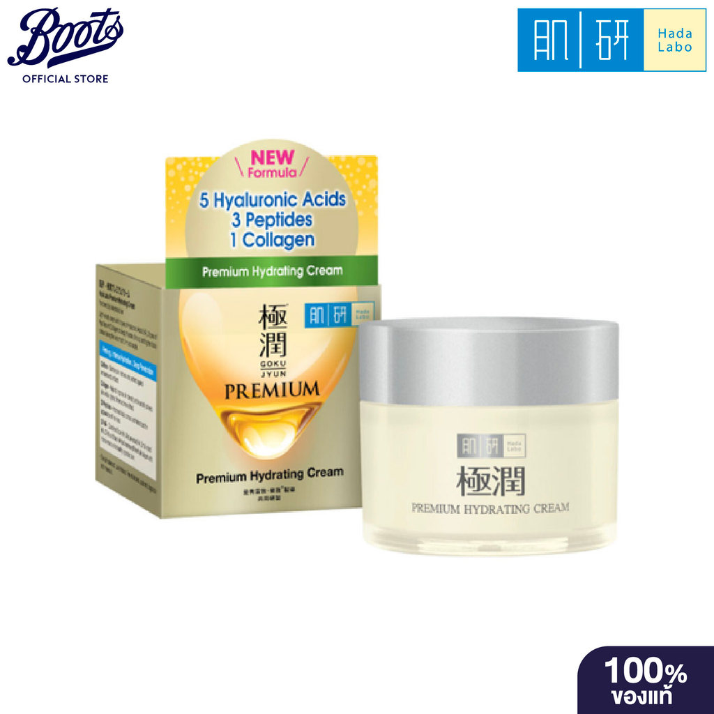 Hada Labo Premium Hydrating Cream 50ml ฮาดะลาโบะ พรีเมียม ไฮเดรทติ้ง ครีม 50 มล.