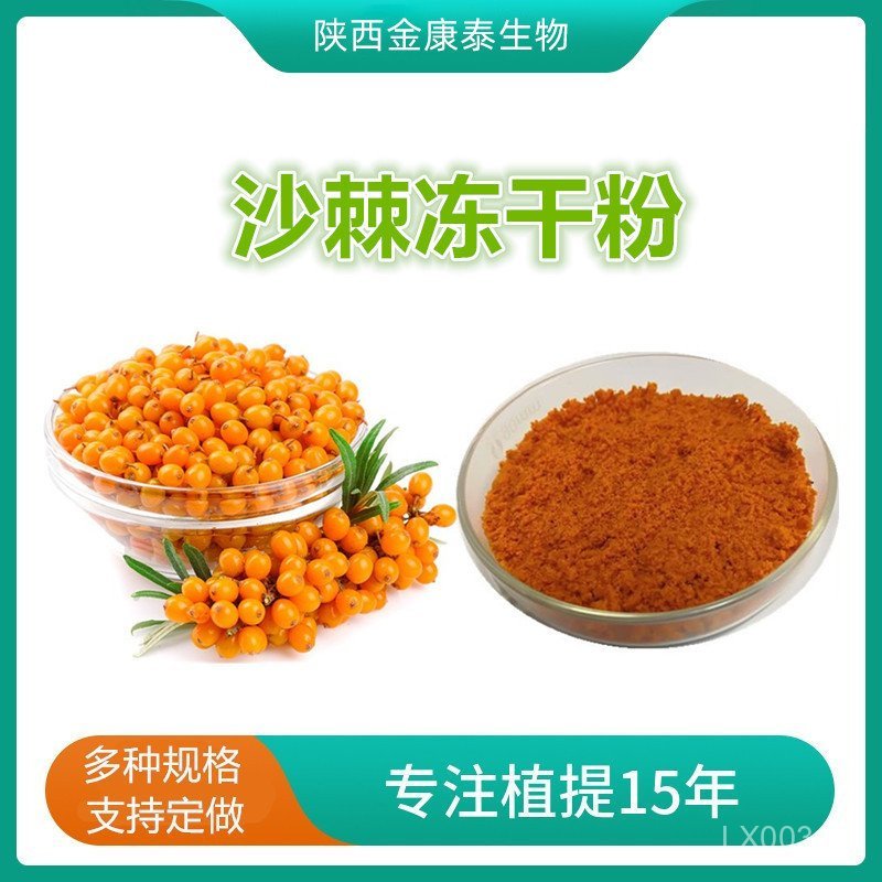 Sea Buckthorn Freeze-Dried Powder Sea Buckthorn Extract Freeze-Dried Sea Buckthorn Powder Sea Buckth
