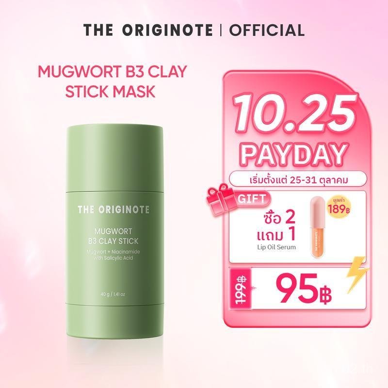 The Originote Mugwort B3 Clay Stick Mask มาสก์หน้าจิงจูฉ่าย ช่วยให้ผิวกระชับ