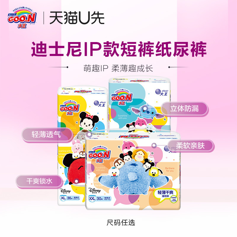 [ขนาดตัวเลือก] Dawang Disney IP Shorts Diapers Pull-up Pants L/XL/2XL * ผ้าอ้อม 1 แพ็ค