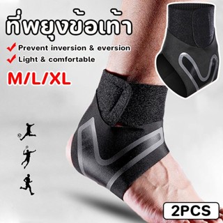 ที่พยุงข้อเท้า M/L/XL ผ้ารัดข้อเท้า ป้องกันการบาดเจ็บ ระบายอ…