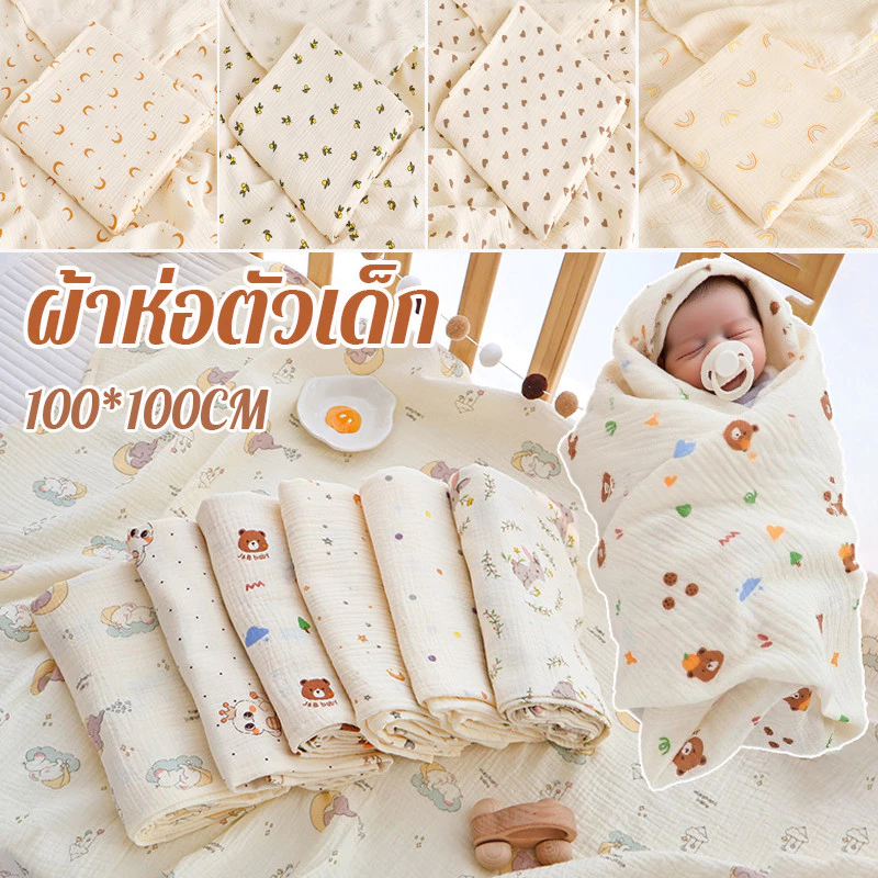 ผ้าห่อตัวเด็ก 100x100CM ผ้าฝ้ายแท้ 100% วัสดุปลอดภัย นุ่ม อ่อนโยนต่อผิว ซึมซับได้ดี แห้งเร็ว ผ้าเช็ดตัว/ผ้าคลุมอาบน้ำ