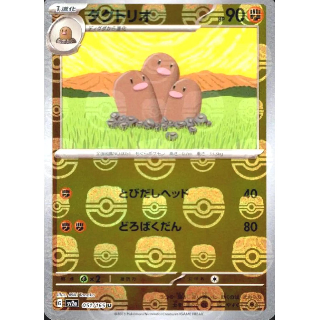 [Binder Condition] Dugtrio [Master Ball] 51 Pokemon Japanese Scarlet & Violet 151