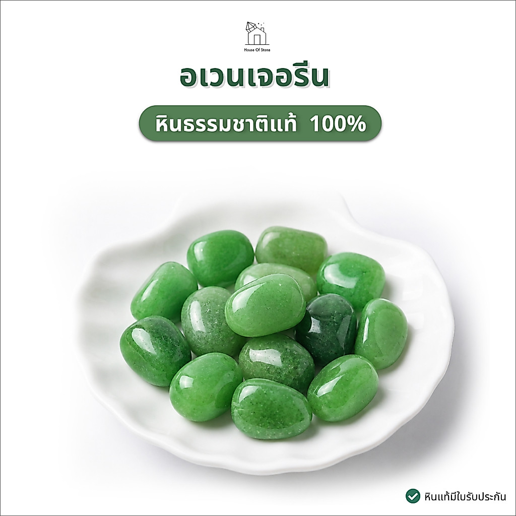 Aventurine หินอเวนเจอรีน แท้ 100%  "หินแห่งโอกาสและโชคลาภ"  ขัดมันธรรมชาติ  ขนาด 20-30 mm 1 ชิ้น