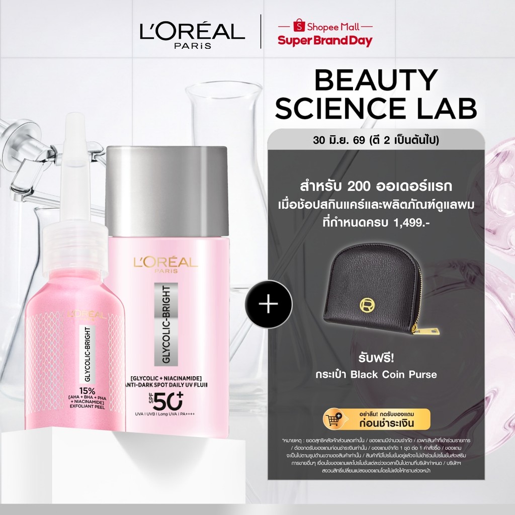 [เซตพีลลิ่งมาส์กชมพู+กันแดด] ลอรีอัล ปารีส Glycolic Bright Anti-Dark Spot Exfoliant Peel 25ml+UV SPF50+ 50ml ลดจุดด่างดำ