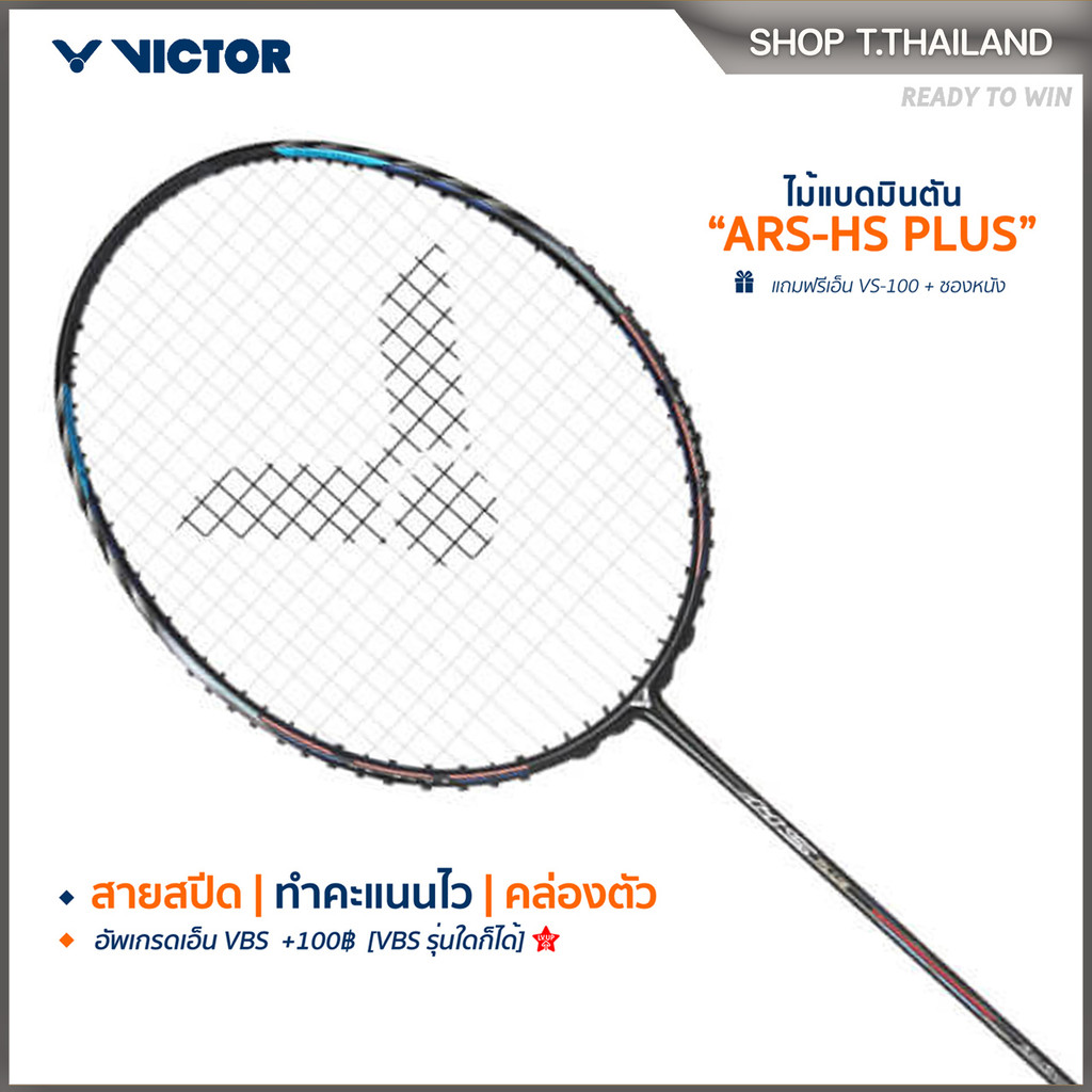 VICTOR ไม้แบดมินตัน รุ่น ARS-HS PLUS แถม เอ็นVS-100 + ซอง (โปรดอ่านรายละเอียดก่อนสั่ง)