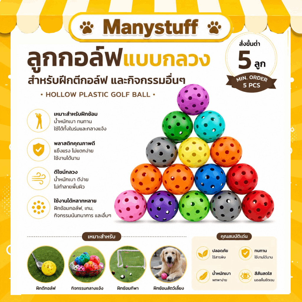 ( พร้อมส่งจากไทย ) ลูกกอล์ฟ แบบกลวง สําหรับฝึกตีกอล์ฟ ลูกกอล์ฟพลาสติก ลูกบอลพลาสติก (D54)