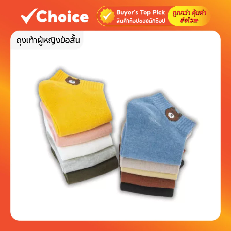 ถุงเท้าผู้หญิงข้อสั้น สไตล์เกาหลี