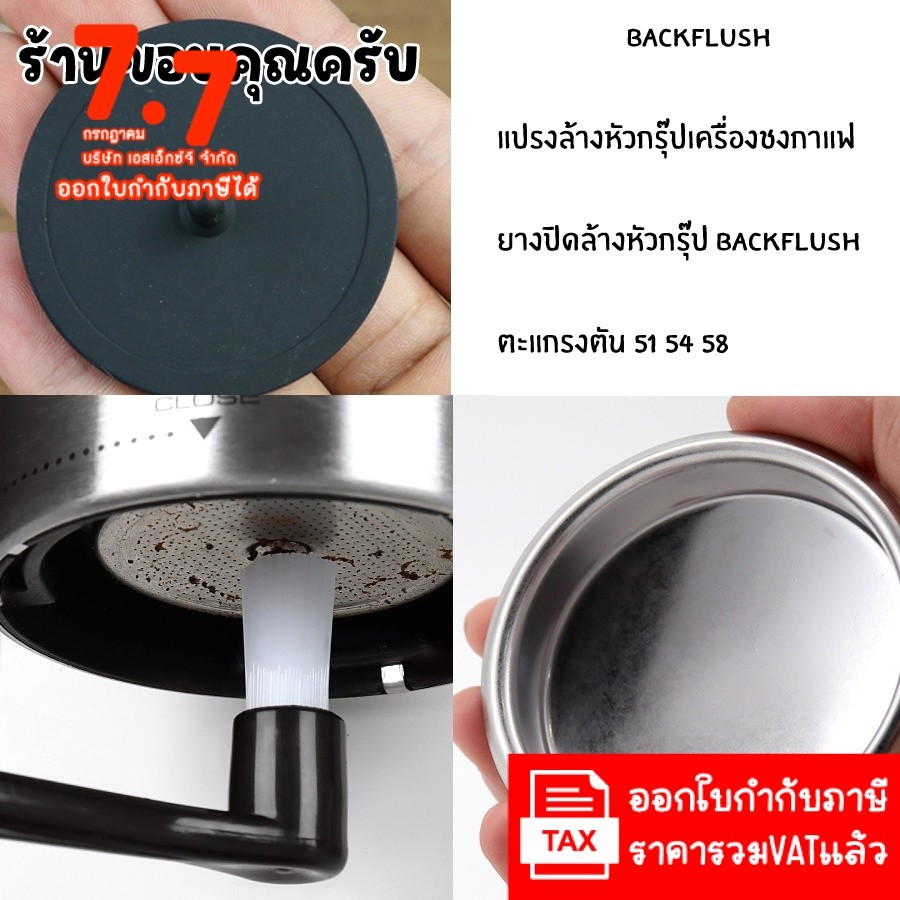 Backflush ตะแกรงตัน ยางปิดล้างหัวกรุ๊ป อุปกรณ์ทำความสะอาดหัวเครื่องชงกาแฟ แปรงล้างหัวหัวกรุ๊ป สำหรับล้างหัวชงกาแฟ