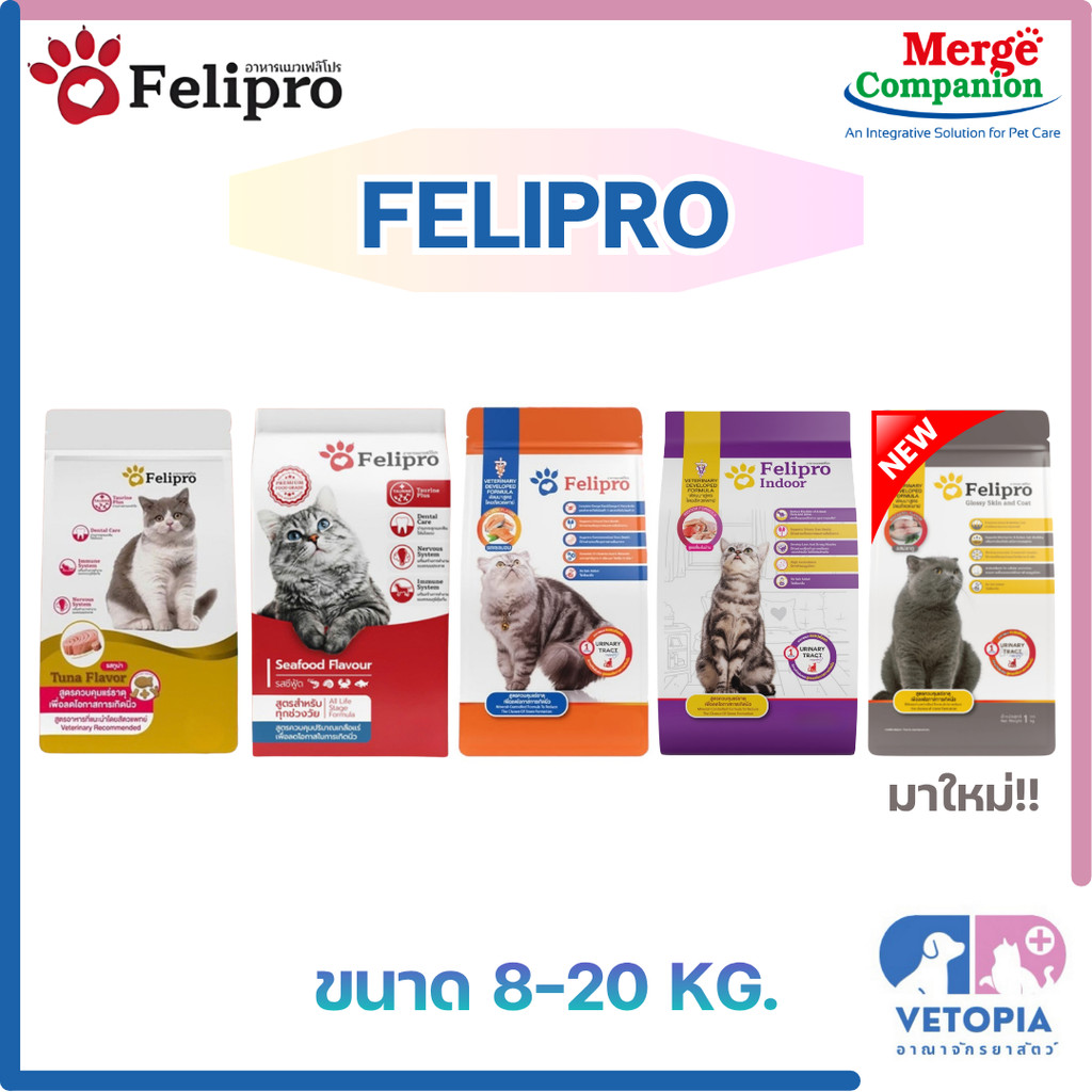 Felipro เฟลิโปร อาหารแมว ป้องกันนิ่ว บำรุงขน < 8kg/20kg >