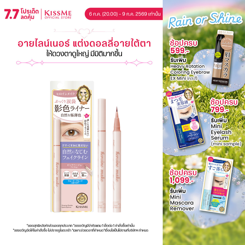 คิสมี อายไลน์เนอร์ สำหรับเขียนดอลลี่อายใต้ตา KISS ME Heroine Make Secret Shading Eyeliner Super Keep #01 Pink Beige