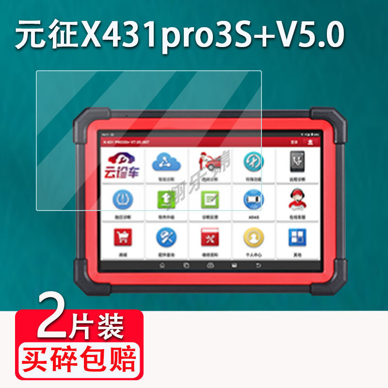 [คลังสินค้าพร้อม] Yuanzheng X431 PRO3S + V5.0 เครื่องตรวจจับฟิล์มนิรภัยแท็บเล็ตรถ PC X431pro3S + V5.