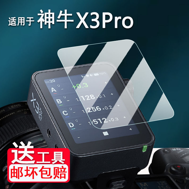 [คลังสินค้าพร้อม] เหมาะสําหรับ Godox X3Pro Flash Trigger ฟิล์มนิรภัย Godox X3 ฟิล์ม Xnano ป้องกันหน้