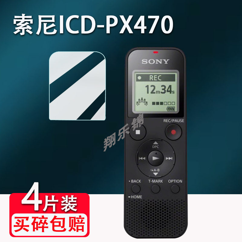 [คลังสินค้าพร้อม] เหมาะสําหรับ Sony ICD-TX660 ฟิล์มบันทึกเสียง TX650 เครื่องบันทึกการประชุม ICD-PX47