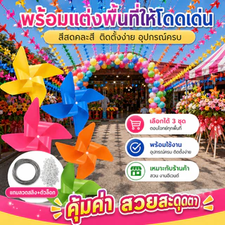 กังหันลม 4 ใบ 17 ซม. คละสี ชุดตกแต่งสวน แขวนหน้าร้าน คาเฟ่ งานอีเวนต์ พร้อมลวดสลิงและตัวล็อก เลือก 100 200 300 ชิ้น COD