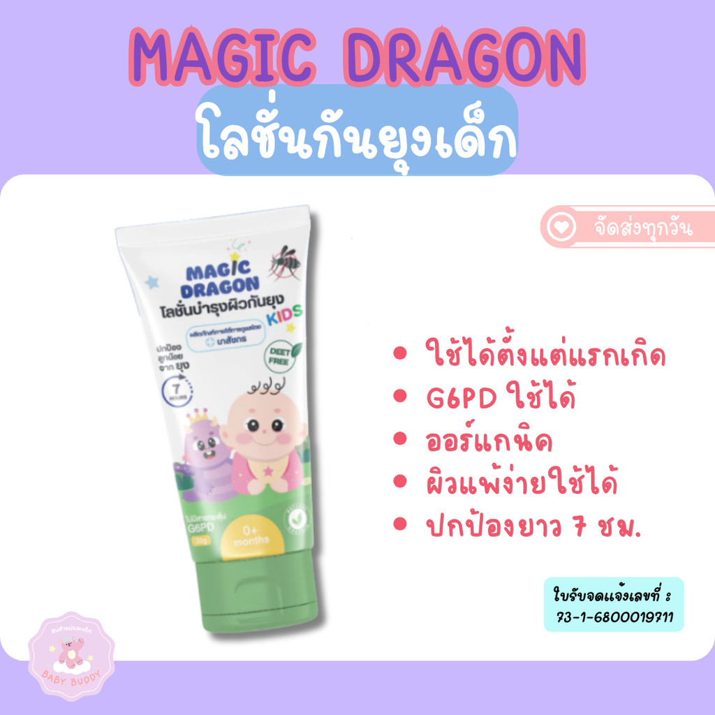 ส่งด่วน/ทันที Magic Mozzie Lotion โลชั่นกันยุง อ่อนโยน G6PD ใช้ได้ ออร์แกนิก กันยุงนาน 7 ชั่วโมง