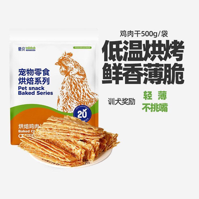 Monbe Pet Snacks Chicken Jerky 500g Dog Snacks Dog Training Jerky Teddy Snacks