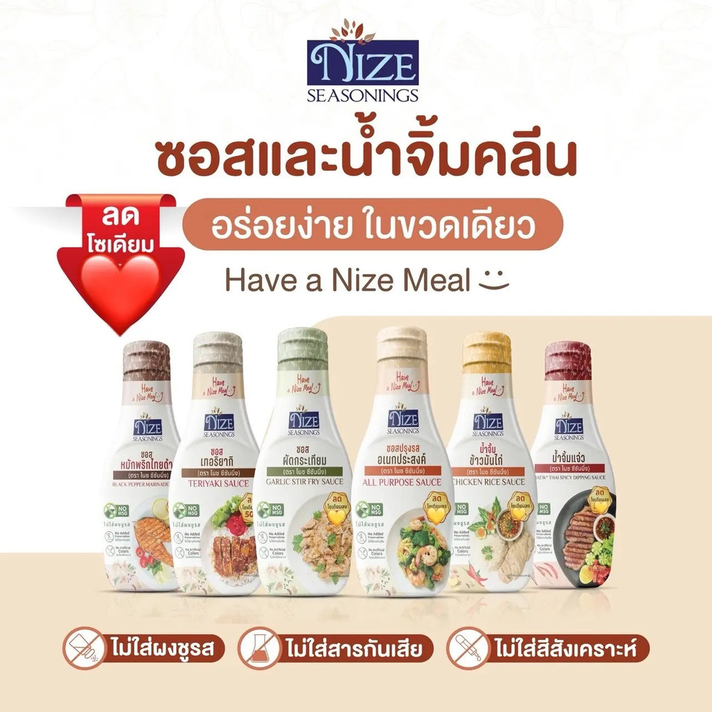NIZE ซอสไนซคลีน และ น้ำจิ้มคลีน ( รวมสูตรทั้งหมด ) B