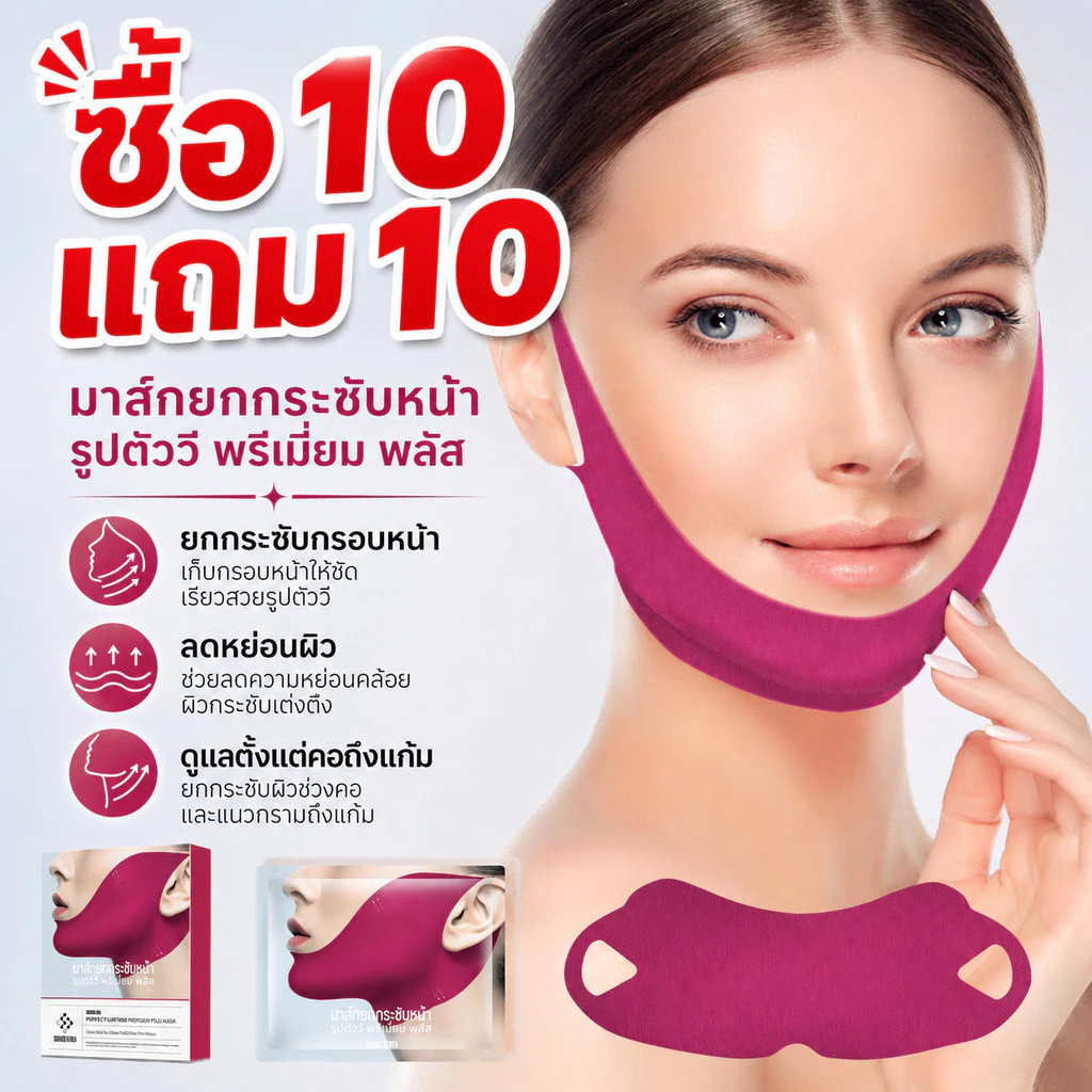 🔥5แถม5🔥พร้อมส่งV Shape Mask มาส์กยกกระชับหน้า มาส์กรูปตัว เติมความชุ่มชื้น ผิวกระชับ แนบสนิท คอลลาเจนมาส์ก ลดเลือนริ้วรอ