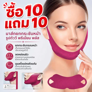 🔥5แถม5🔥พร้อมส่งV Shape Mask มาส์กยกกระชับหน้า มาส์กรูปตัว เติมความชุ่มชื้น ผิวกระชับ แนบสนิท คอลลาเจนมาส์ก ลดเลือนริ้วรอ