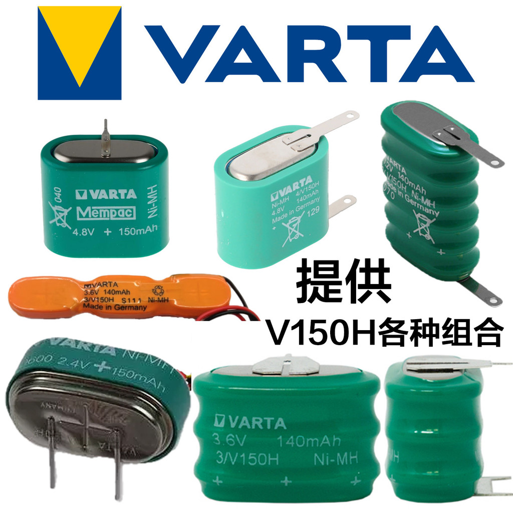เยอรมันนําเข้า VARTA 4/150H 3.6V 1.2V 2.4V 4.8V 150mah แบตเตอรี่ NiMH