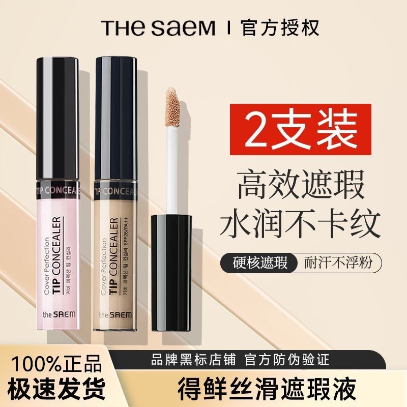 2 แพ็คเกาหลี Saem Fresh คอนซีลเลอร์ปกปิด Dark Circles กระสิว Highlighter Brightening 2 แพ็คเกาหลี Th