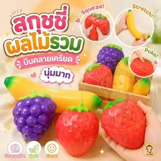 สกุชชี่ ไซส์ใหญ่ ผลไม้ Squishy 3 แบบ องุ่น กล้วย สตอเบอรี่ นุ่มนิ่ม คืนตัวไว นุ่มหนึบ กลิ่นหอม พร้อมส่ง