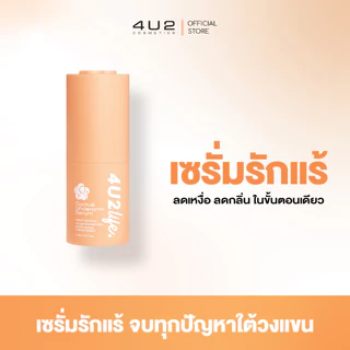 เซรั่มรักแร้ 4U2 LIFE CACTUS UNDERARM SERUM