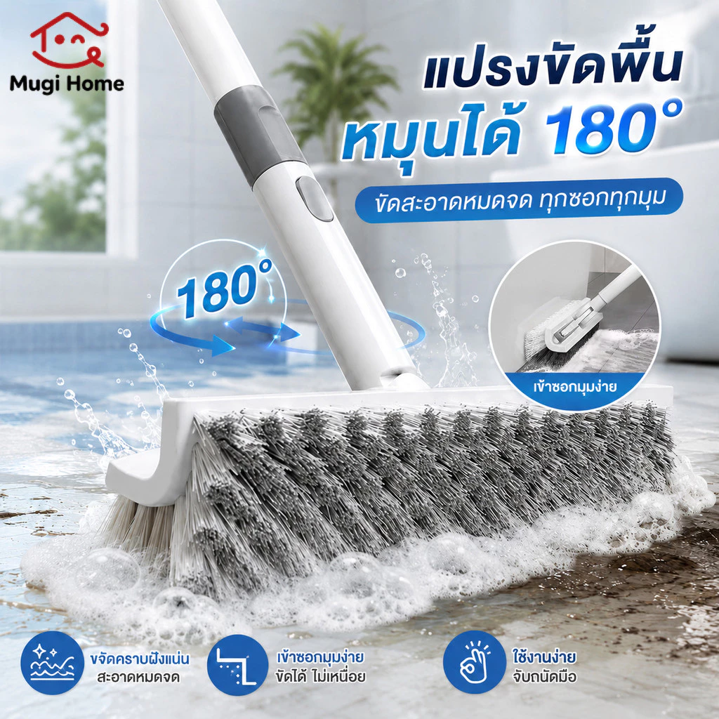 แปรงขัดพื้น แปรงขจัดคราบ แปรงขัดพื้นรูปทรงตัว V อเนกประสงค์ หมุนได้ 180° ขนแปรงแข็งแน่น ขัดได้ทุกซอกทุกมุม