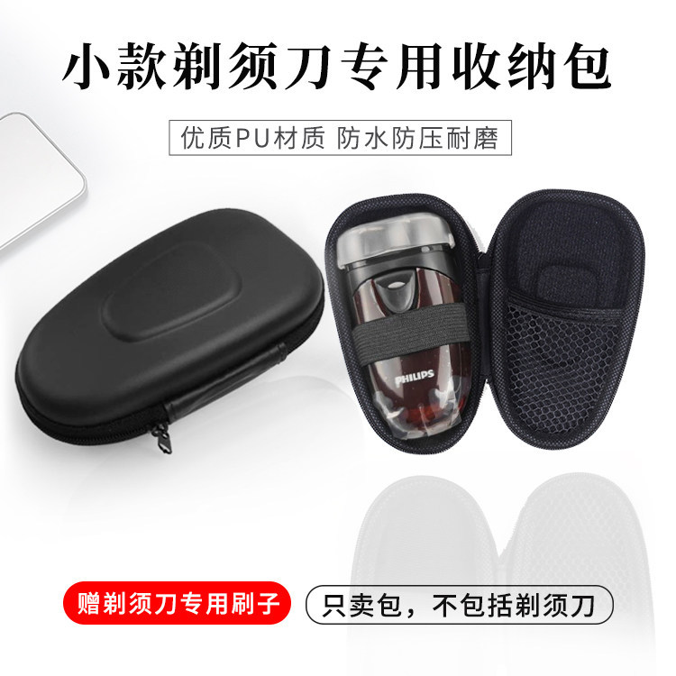 เหมาะสําหรับเครื่องโกนหนวดขนาดเล็ก Philips PQ182 PQ206 PQ190 กระเป๋าเก็บกล่องเครื่องโกนหนวดไฟฟ้า Phi
