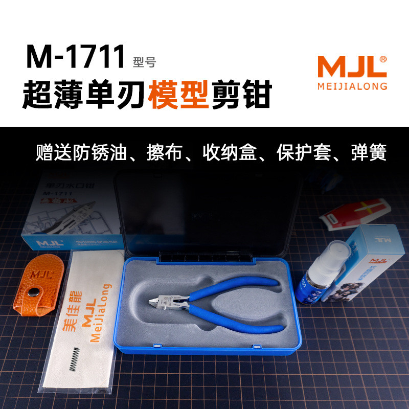 Meijialong (MJL) M-1711 คีมหัวฉีดใบมีดเดียวบางเฉียบ Gods Hand สีสไตล์เดียวกันพร้อมกล่องเก็บของ