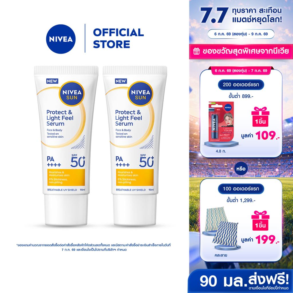 นีเวีย ซัน โพรเท็ค แอนด์ ไลท์ ฟีล เอสพีเอฟ50+ พีเอ++++ 90 มล. 2ชิ้น NIVEA
